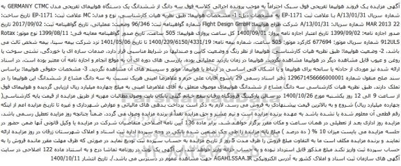 آگهی مزایده  سه دانگ از ششدانگ یک دستگاه هواپیمای تفریحی