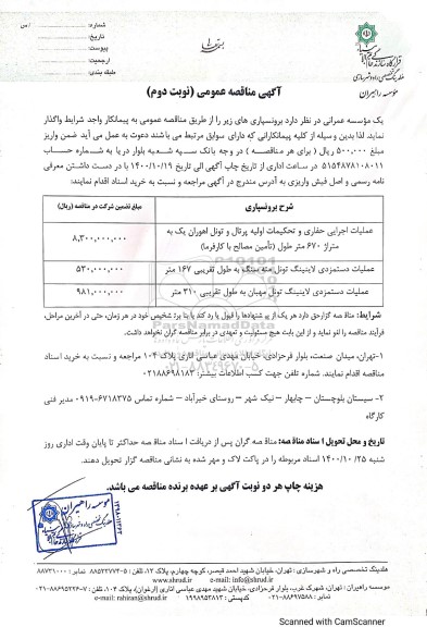 مناقصه, مناقصه عملیات اجرایی حفاری و تحکیمات اولیه پرتال و تونل ...   نوبت دوم 