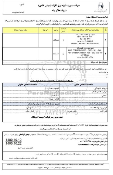 استعلام کمپرسور مخزن 6.5تن co2 ...