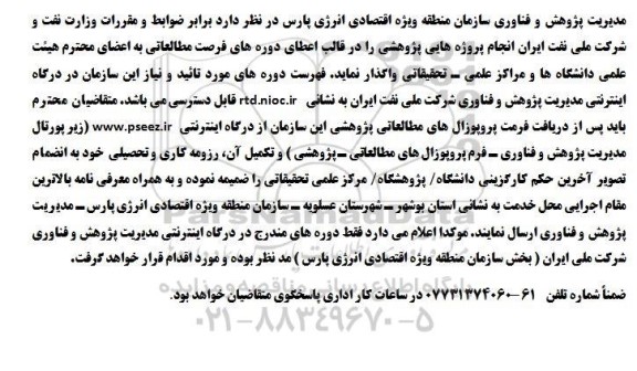 مناقصه انجام پروژه های پژوهشی