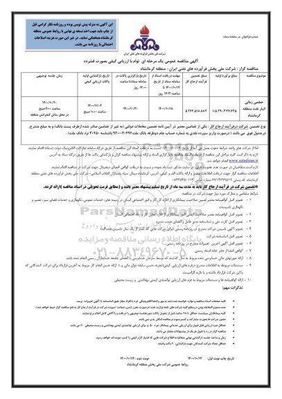 مناقصه ، مناقصه حجمی زمانی انبار نفت منطقه 
