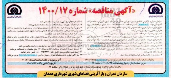 مناقصه، مناقصه اجرای شبکه فاضلاب پروژه تجاری اداری سینا