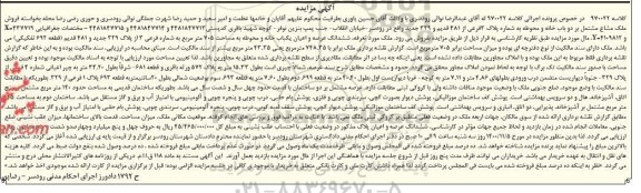 مزایده،مزایده ششدانگ عرصه و اعیان یکباب خانه 705 متر