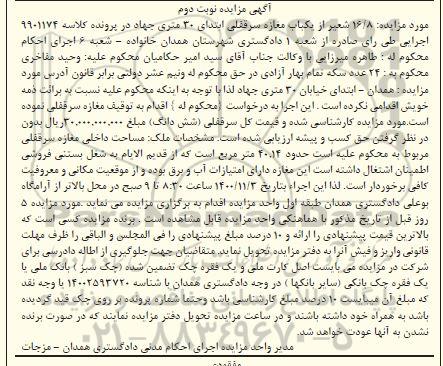 مزایده مزایده ملک مساحت داخلی مغازه 40.14 متر نوبت دوم