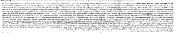 مزایده فروش یک دستگاه خودروی وانت آریسان