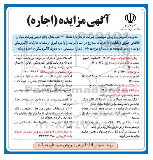 مزایده تعداد 22 باب مغازه 
