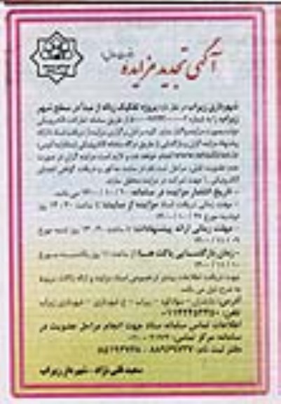 تجدید مزایده پروژه تفکیک زباله از مبدا در سطح شهر