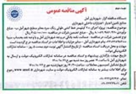 مناقصه اجرای 200 کیلومتر خط کشی طولی رنگ سرد معابر سطح شهر - نوبت دوم