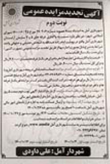 تجدید مزایده واگذاری غرفه های 5 و 7 سازمان آرامستان   - نوبت دوم