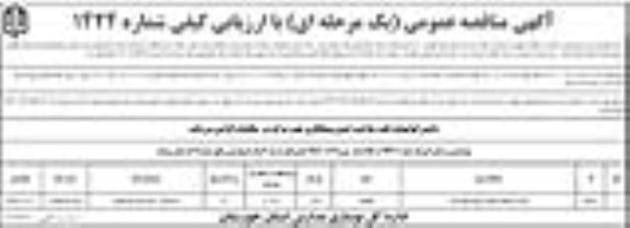 مناقصه تخریب و بازسازی دبستان