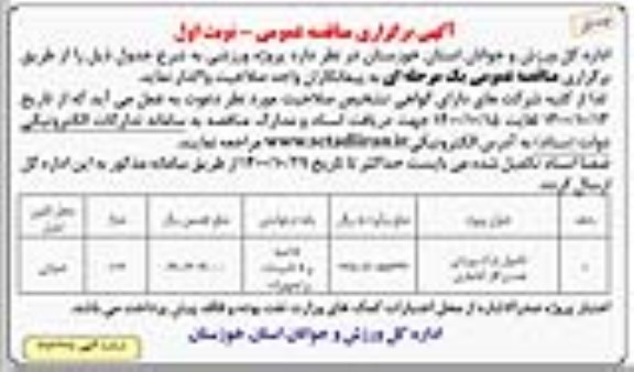 مناقصه تکمیل پارک ورزشی نفت و گاز