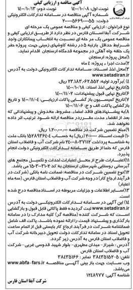 مناقصه حفر یک حلقه چاه آهکی - نوبت دوم 