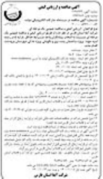 مناقصه، مناقصه پروژه ساختمان پست برق و نگهبانی - نوبت دوم