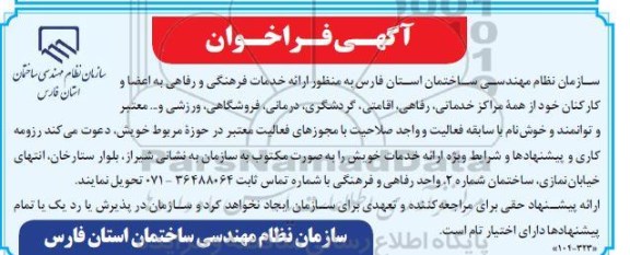 مناقصه ارائه خدمات فرهنگی و رفاهی