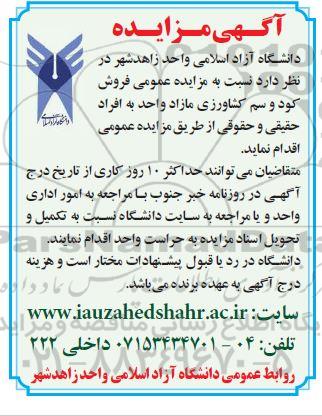 مزایده فروش کود و سم کشاورزی مازاد
