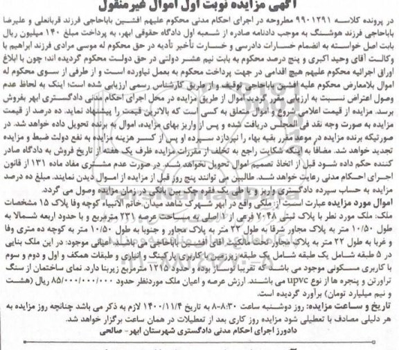 مزایده،مزایده ملک پلاک ثبتی 7048 فرعی از 1 اصلی نوبت اول