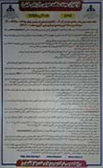 فراخوان مجدد مناقصه پروژه رنگ آمیزی  - نوبت دوم 