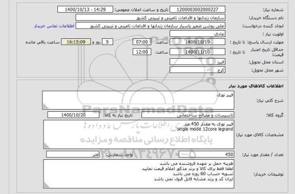 استعلام فیبر نوری