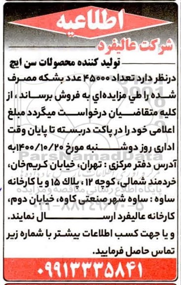 مزایده تعداد 45000 عدد بشکه مصرف شده