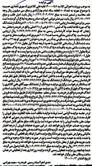 مزایده مزایده دو دانگ از ششدانگ پلاک 206.19 مترمربع