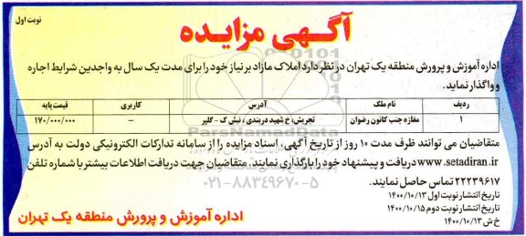 مزایده املاک مازاد بر نیاز