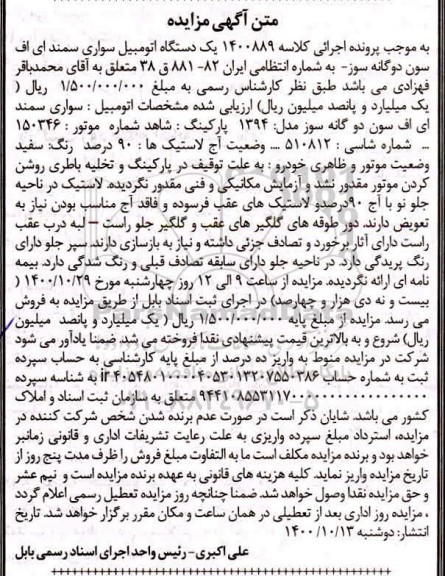 مزایده سواری سمند ای اف سون مدل 94 