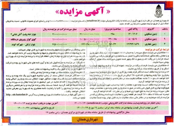 مزایده مزایده فرش املاک مسکونی و تجاری