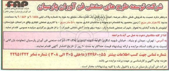 مزایده،مزایده فروش ششدانگ عرصه و اعیان یک فقره ملک 24 هزار  مترمربع 