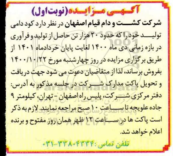 مزایده، مزایده کود دامی تولید خود