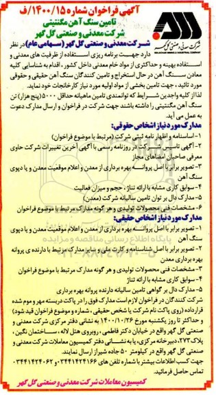 فراخوان، تامین سنگ آهن مگنتیتی