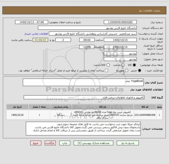 استعلام YogaBook تبلت