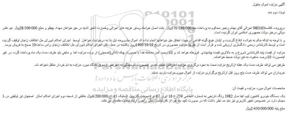 مزایده،مزایده فروش یک دستگاه خودرو کامیون تیپ ایفا مدل 1982 رنگ نارنجی