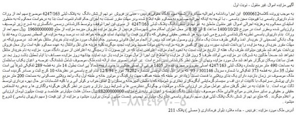 مزایده،مزایده فروش دو نهم از شش دانگ پلاک ثبتی 4247/163