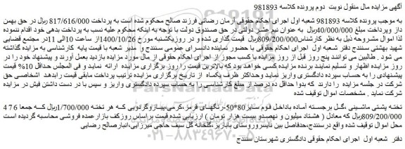 مزایده،مزایده فروش 476 تخته پشتی ماشینی ،گل برجسته آماده باداخل فوم سایز80*50