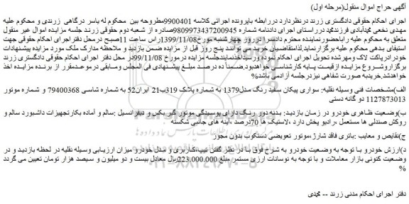مزایده،مزایده فروش خودرو  سواری پیکان سفید رنگ مدل1379 