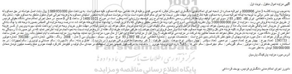 مزایده،مزایده فروش سواری سیستم : سیتروئن سی 5 مدل : 2008 رنگ : طلایی