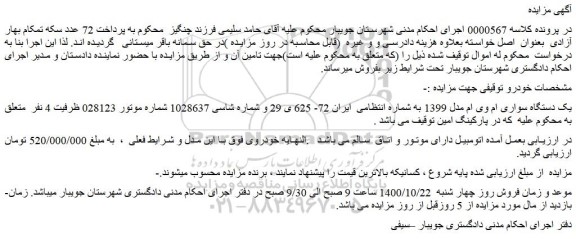 مزایده فروش یک دستگاه سواری ام وی ام مدل 1399