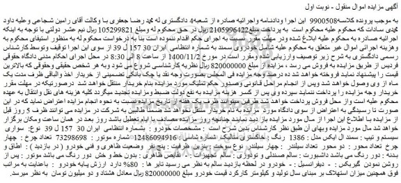 مزایده،مزایده فروش خودرو سمند
