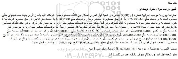 مزایده،مزایده فروش دو دستگاه میکسر بتون ریزی چرخدار کار کرده  و دو عدد غلتک کمپکتور کارکرده و دو عدد  مخزن اب2000لیتری  