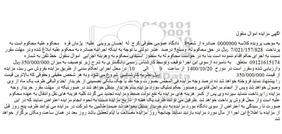 مزایده،مزایده فروش خط تلفن 