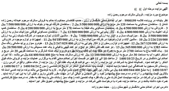 مزایده،مزایده فروش ساختمان مسکونی به مساحت 120 متر مربع  و...