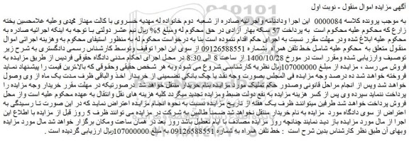 مزایده،مزایده فروش خط تلفن همراه