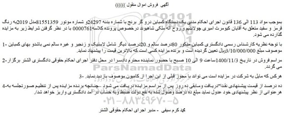 مزایده،مزایده فروش  یک دستگاه کمباین درو گر برنج  