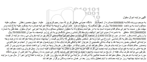 مزایده،مزایده فروش خط 