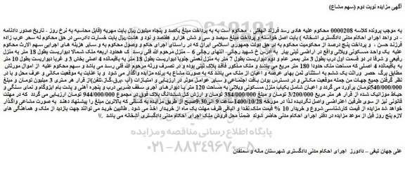 مزایده،مزایده فروش یک واحد مسکونی ویلائی