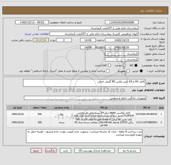 استعلام کاغذ A4 و A5 کپی مکس 80 گرمی اصلی 
