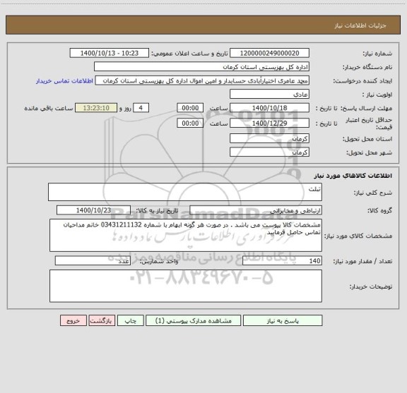 استعلام تبلت