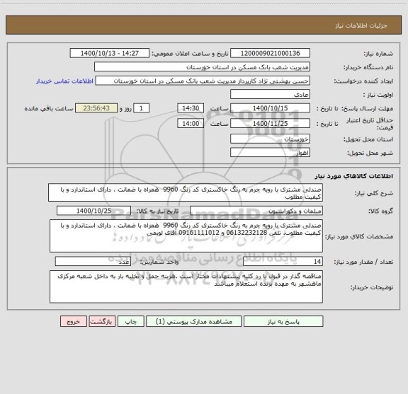 استعلام صندلی مشتری با رویه چرم به رنگ خاکستری کد رنگ 9960  همراه با ضمانت ، دارای استاندارد و با کیفیت مطلوب 