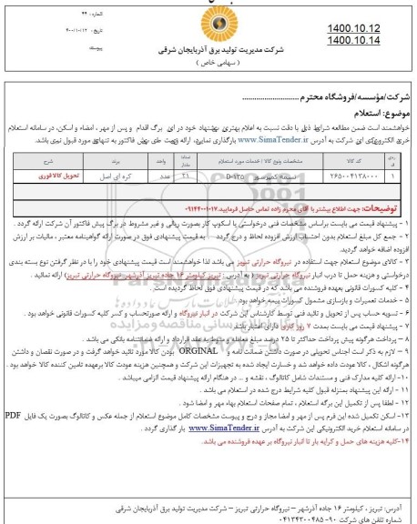 استعلام تسمه کمپرسور d-135