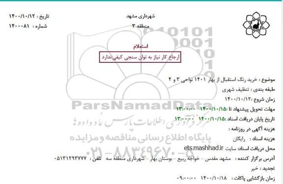 استعلام خرید رنگ